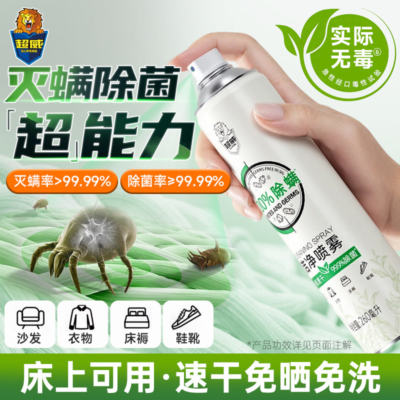 超威除螨喷雾剂除菌免洗速干驱虫