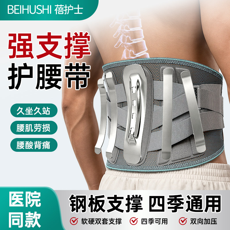 医用护腰带腰椎腰间盘突出腰肌劳损痛男女士运动专用腰部支撑腰托
