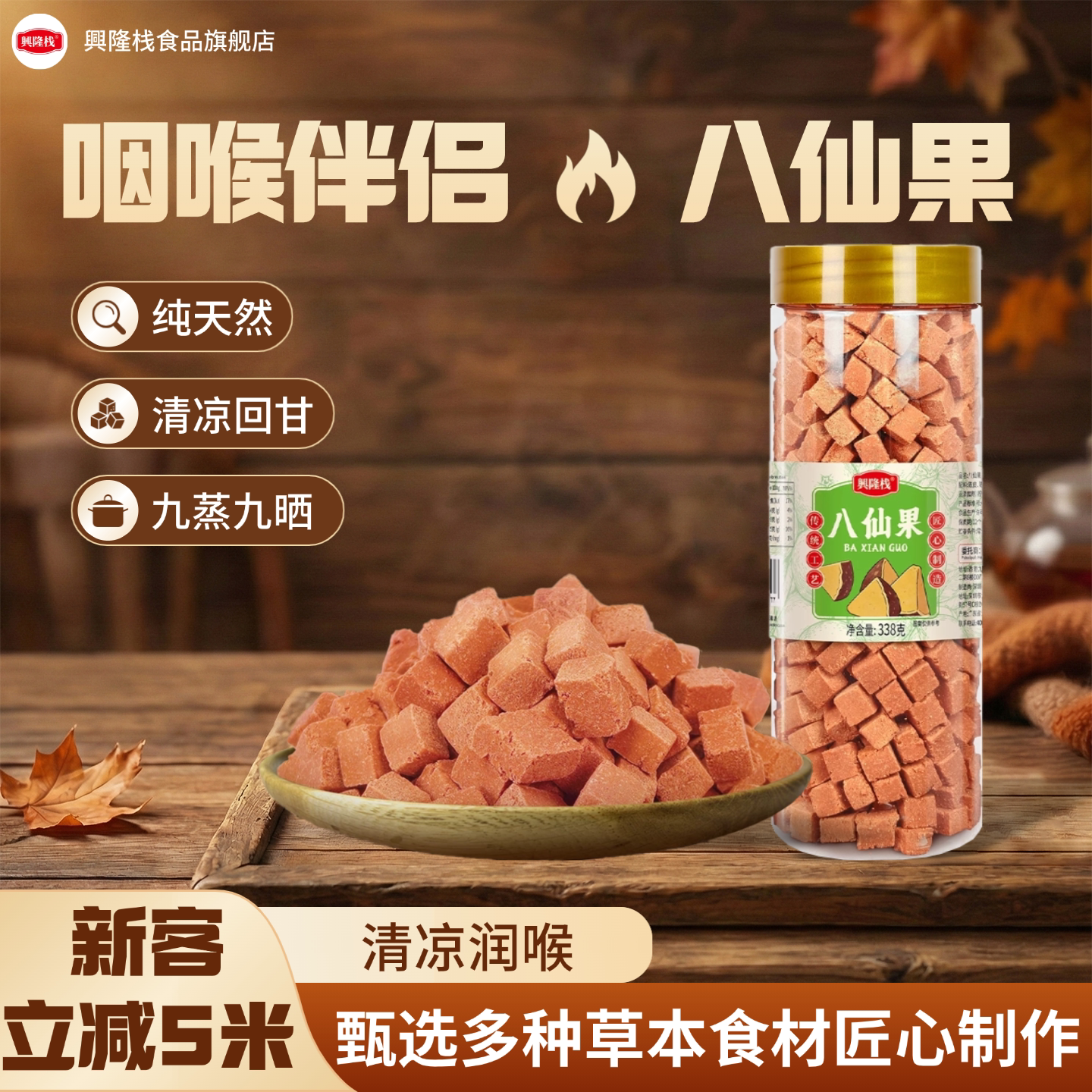 兴隆栈八仙果化痰陈皮果止咳零食