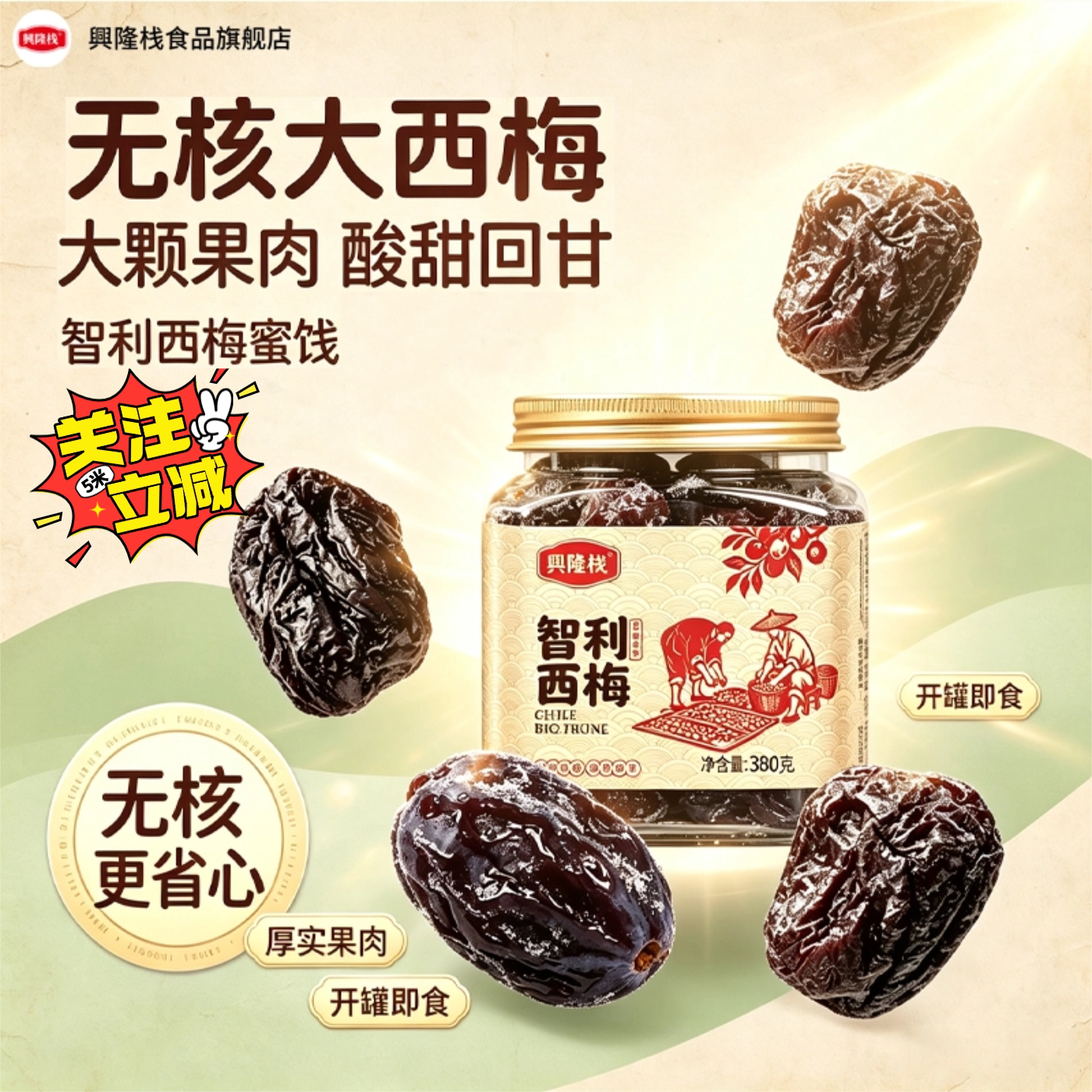 兴隆栈无核智利西梅干蜜饯零食