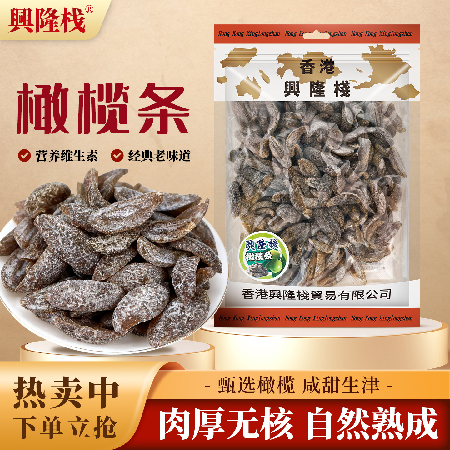 酸甜蜜饯果肉橄榄条小吃