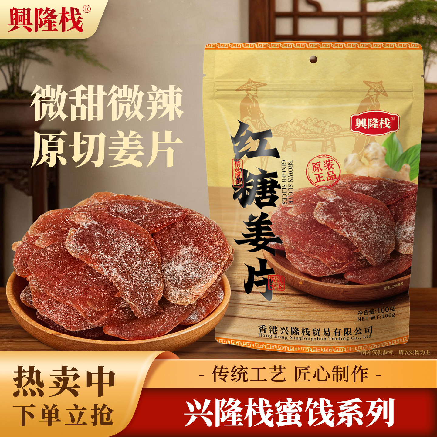 原切片红糖姜糖片蜜饯凉果