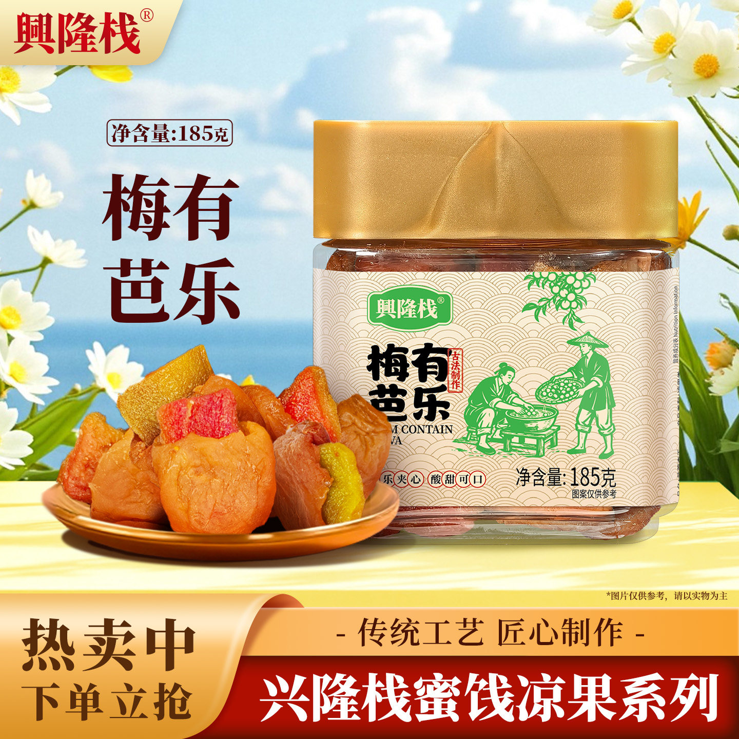 兴隆栈梅有芭乐果干青梅酸甜夹心
