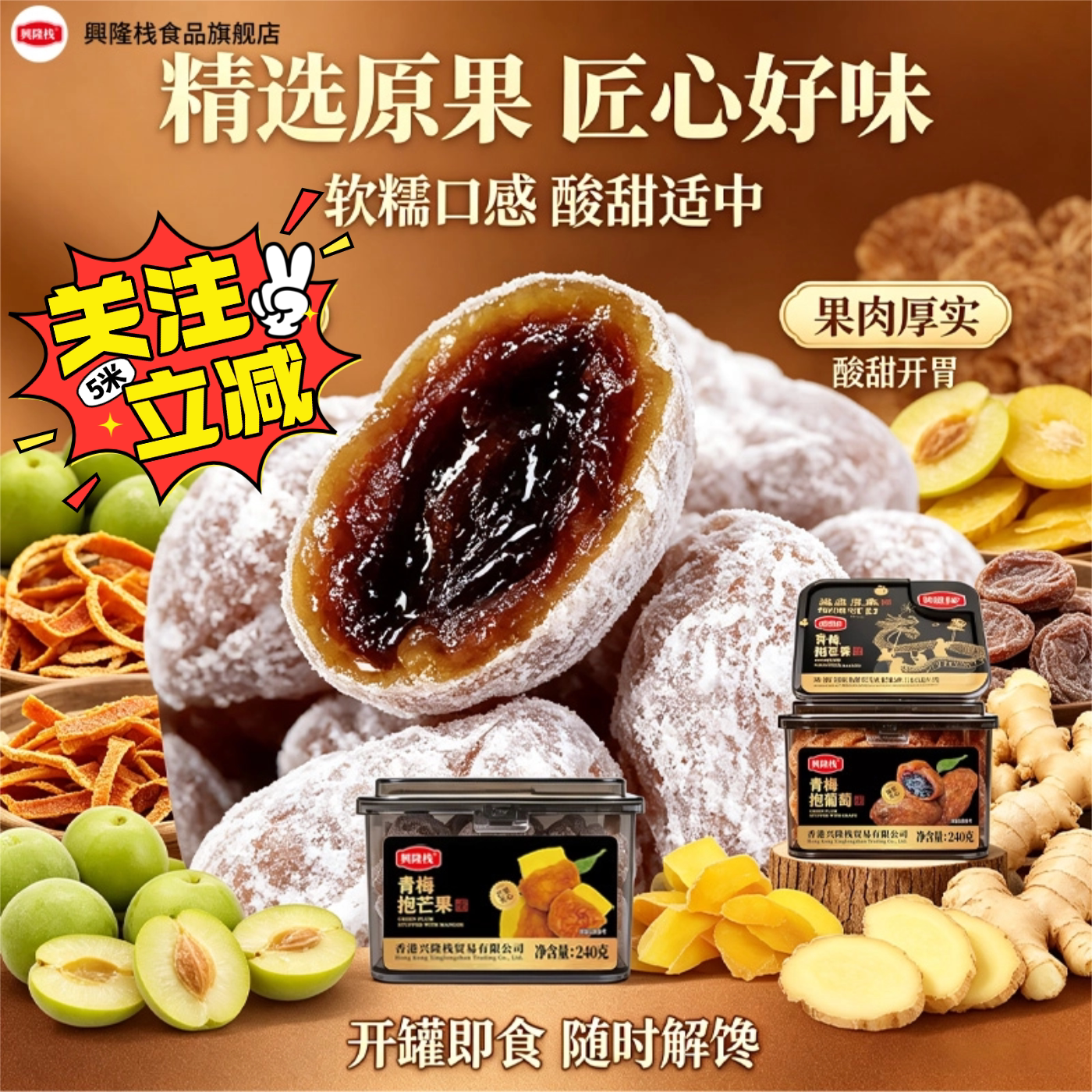 兴隆栈青梅抱葡萄爆浆果干果脯