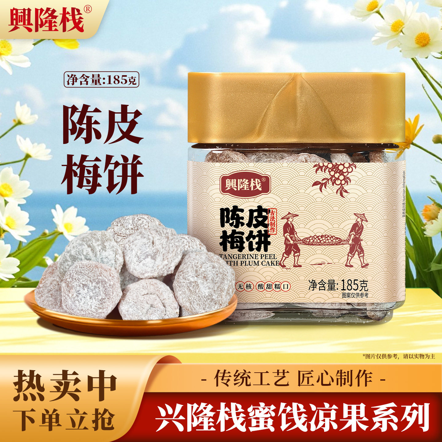 果干蜜饯酸甜陈皮梅饼