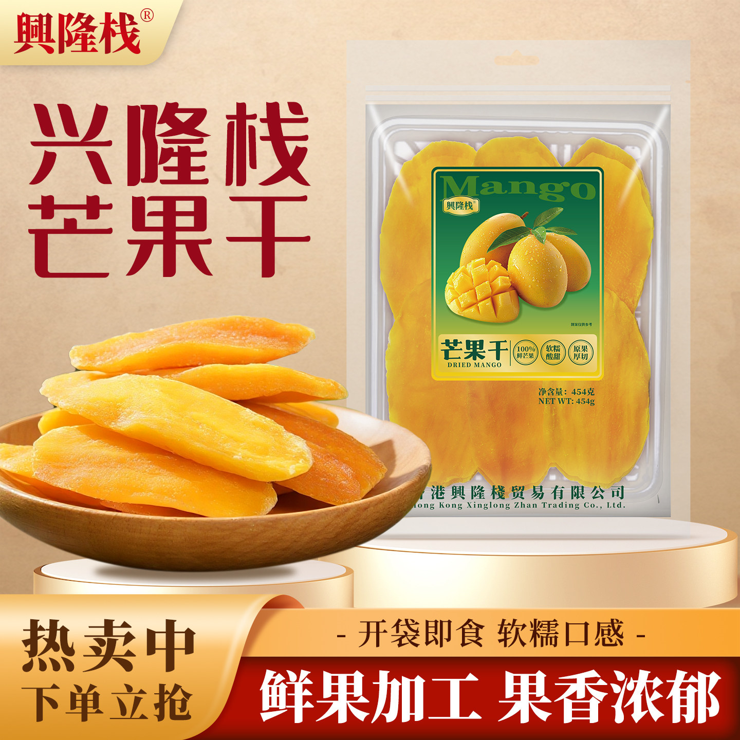 兴隆栈芒果干厚切酸甜果干
