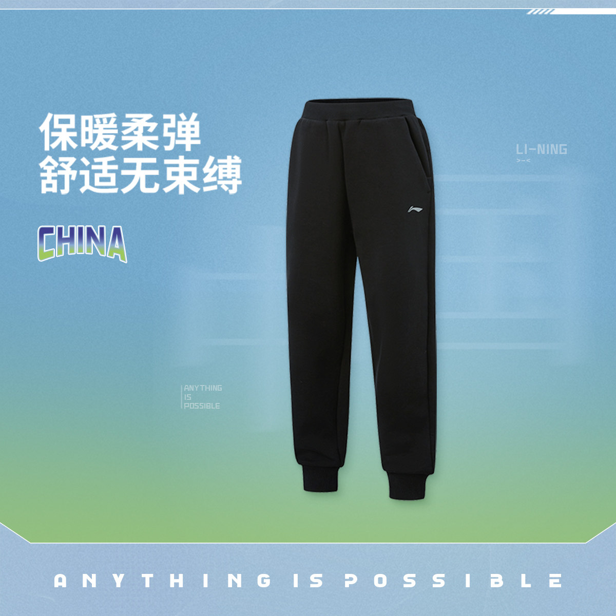 李宁男大童春季高弹束脚卫裤图片