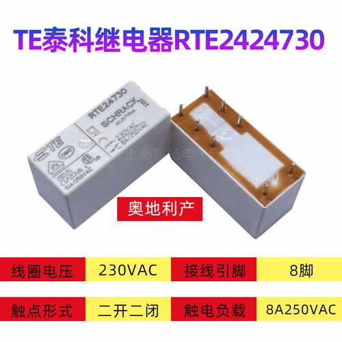 TE/泰科RTE24730 230VAC 8A两开两闭原装中功率电磁信号继电器