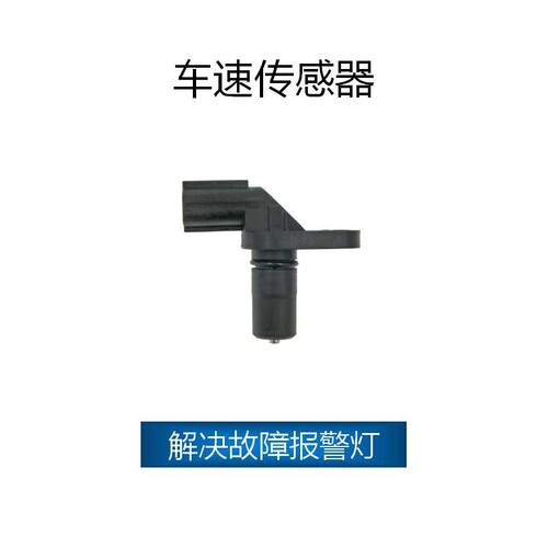 适用于丰田 车速传感器 3N217M101AA,93741837,93196224,4710773