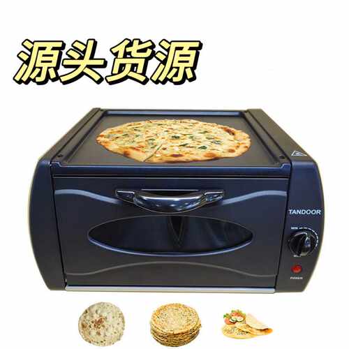 飞饼机美规煎饼机Tandoor Oven家用15L煎饼烤箱 披萨机pizza oven