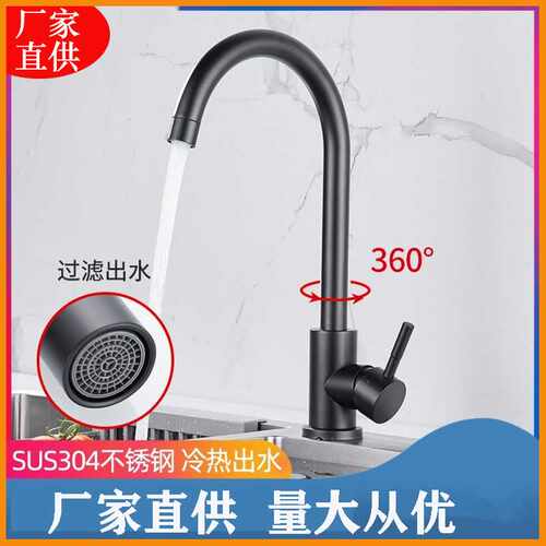 不锈钢厨房冷热水龙头家用菜盆洗碗池水槽可旋转圆三通大弯水龙头