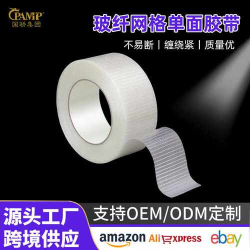重物捆绑网格玻纤胶带电器固定透明玻纤不残胶锂电池高粘纤维胶带