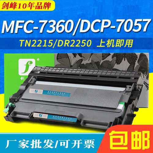 适用于兄弟tn420硒鼓 HL-2220 TN2215 MFC-7290 MFC7460DN粉盒