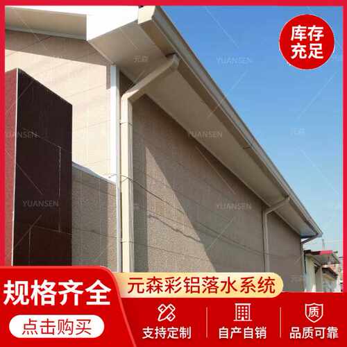 供应青岛房顶天沟 房屋天沟 屋檐接水槽 PVC/铝合金材质