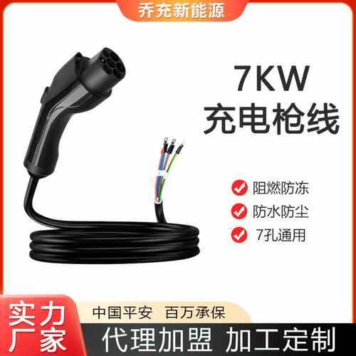 新能源充电延长线32A/7KW充电枪头7孔家用新能源汽车慢充充电枪