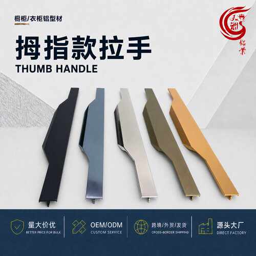 拇指拉手免开槽意式极简衣柜把手五金铝合金通顶柜门抽屉拉手开槽