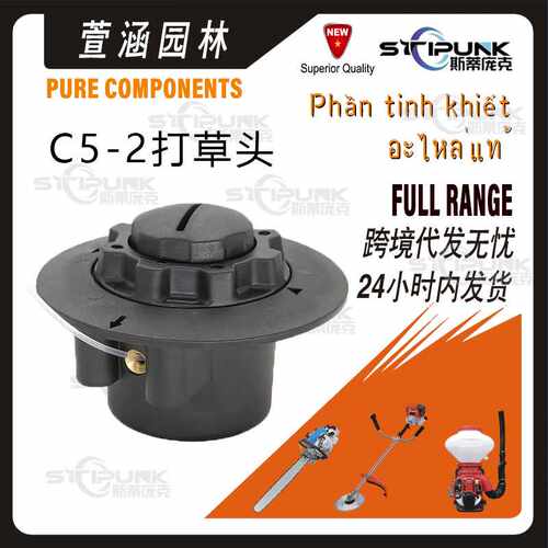 适配STIHL C5-2 FS38 FS45 FSE60 FS50 4006 710 2103 C5-2打草头