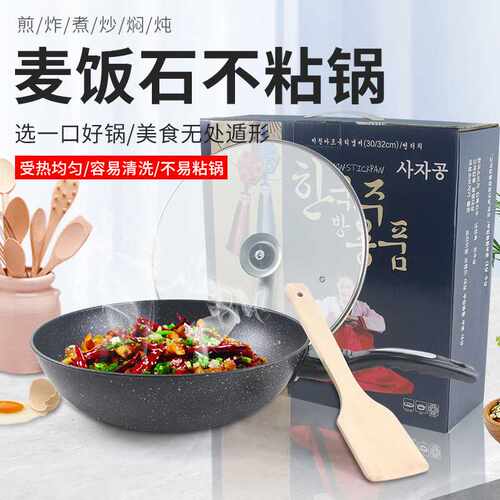 韩式麦饭石平底不粘锅家用炒菜锅礼品麦石炒锅加厚底锅具