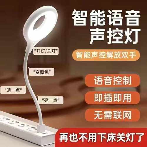 智能语音小夜灯家用说话开关灯usb照明灯床头led灯护眼台灯学生灯