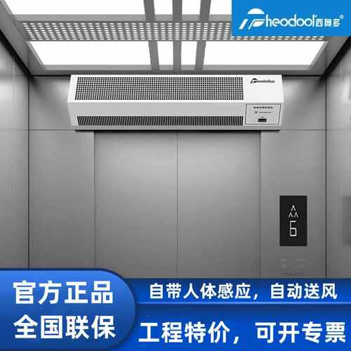 西奥多电梯专用风幕机不锈钢人体感应空气幕贯流式风帘机商用