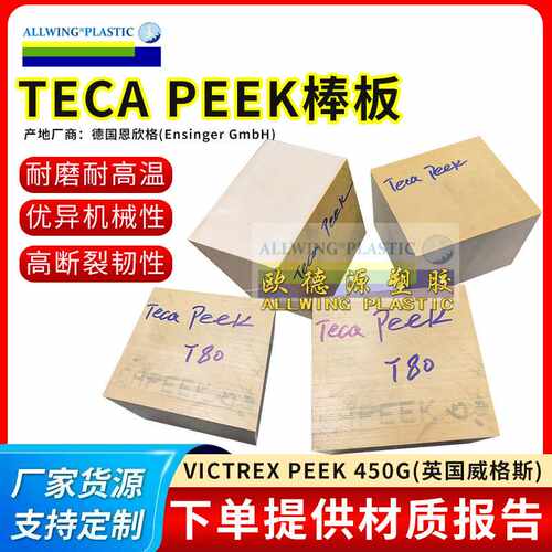 peek板PEEK450G板耐高温本色防静电加碳纤板德国恩欣格peek棒零切