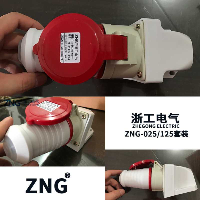 IP44明装固定工业插头插座5孔32A 欧标三相380V航空插头插座32A5P