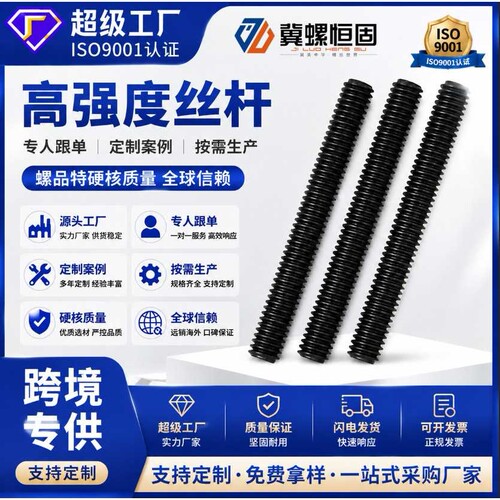 高强度丝杠镀黑锌螺丝杆m8螺杆全螺纹黑色吊丝化工建筑全螺纹螺柱