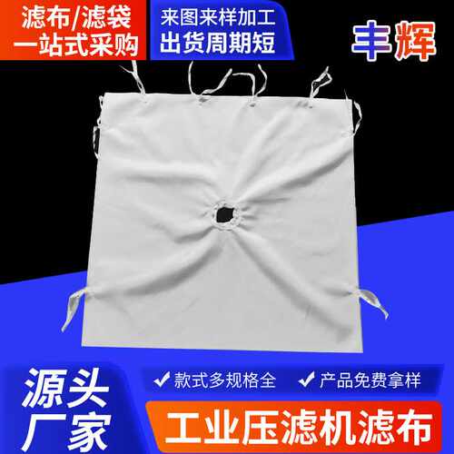 板框压滤机滤布750b耐酸碱400目过滤布洗煤厂用供应丙纶工业滤布