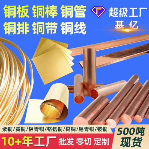 铝青铜 锡青铜 黄铜 紫铜 铬锆铜 钨铜 铜管铜排铜板铜棒铜带铜线