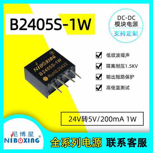 24V转5V1W B2405S-1W B2405S-1WR3 R2 短路保护低功耗隔离电源