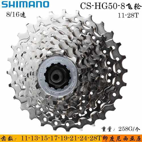 SHIMANO HG50-8飞轮公路折叠自行车8速卡式塔轮12-25T/11-28T飞轮