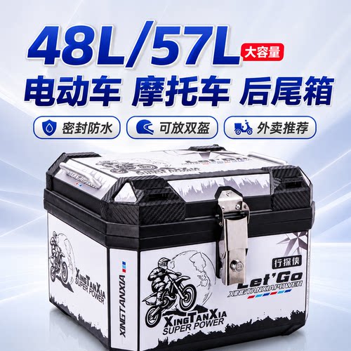 电动车后备箱防水通用耐摔大容量