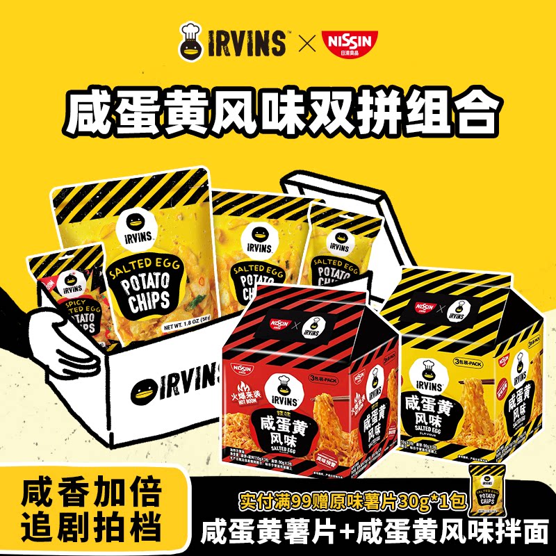 【追剧搭档】IRVINS咸蛋黄薯片