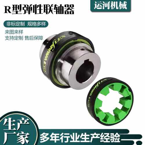 R型弹性联轴器弹性联轴器伺服电机大扭矩R型弹性联轴器现货供应