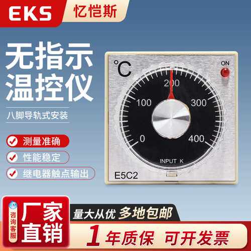 EKS忆恺斯温控表E5C2型 温控器 拨盘温控仪温度控制器