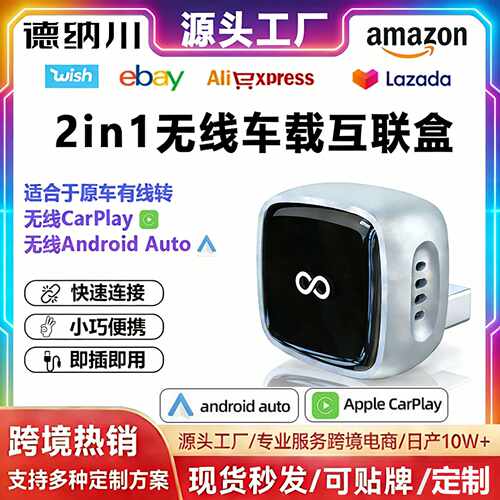 2合1carplay盒子有线转无线Android AUTO适配器车机互联盒子