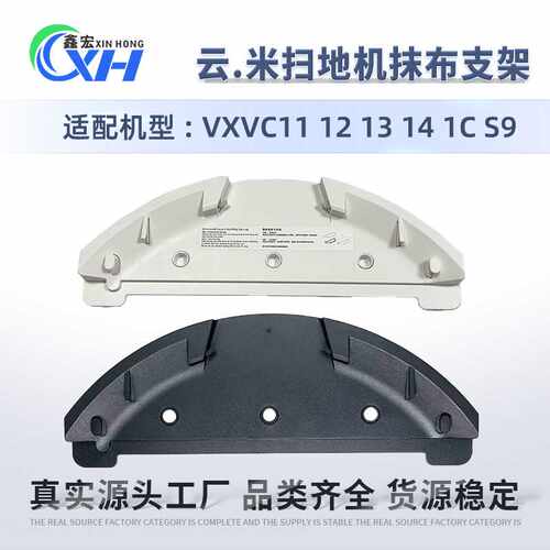 适配云米扫地机器人VXVC11 12 13 14抹布支架1A/ 1C S9拖布盘配件