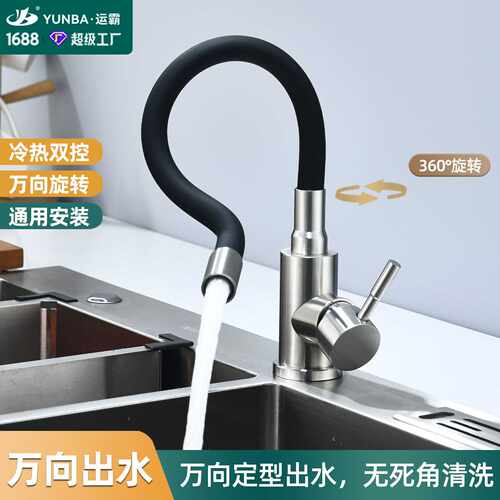 304不锈钢厨房万向软管龙头冷热家用水槽洗菜盆阳台洗衣池水龙头