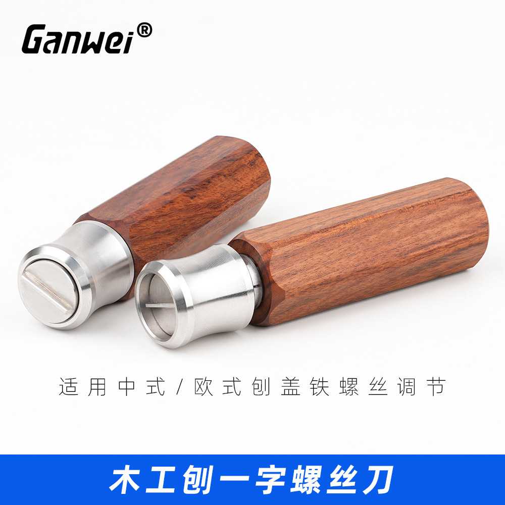 木工刨盖铁螺丝刀调节专用一字中式欧式刨刀盖铁刨铁木匠手工工具图片