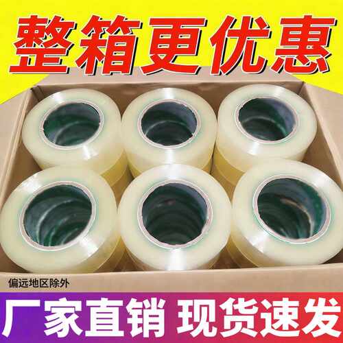 透明胶带大卷 粘胶带打包封口米黄胶布整箱快递封箱胶带