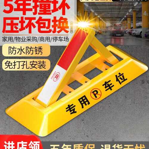地锁车位锁汽车车库免打孔加厚停车位地桩防占用神器阻车器防撞桩