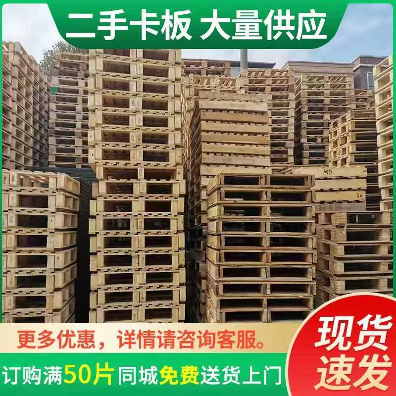 加厚二手木卡板高硬度叉车板 木托盘栈板物流周转仓库出货用栈板图片