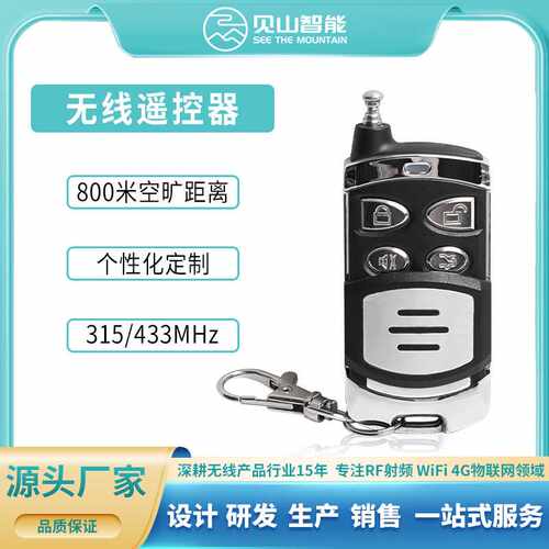5键滑盖小功率无线遥控器学习码EV1527道闸抬杠 车库门433遥控器