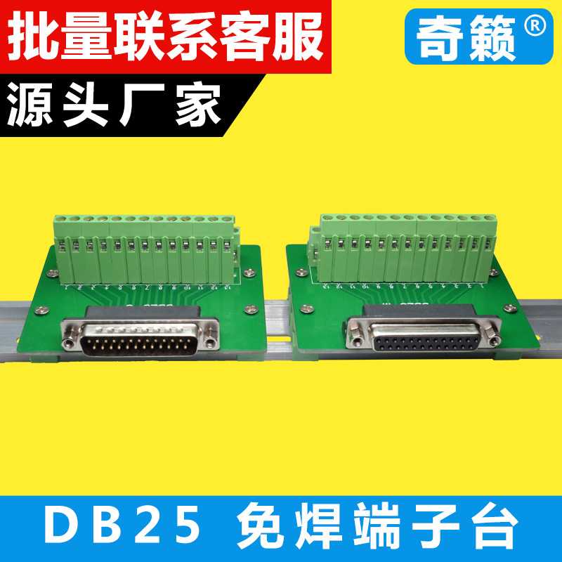 DB25并口接线端子自动化转接板免焊模块中继台导轨式模组架公母头图片