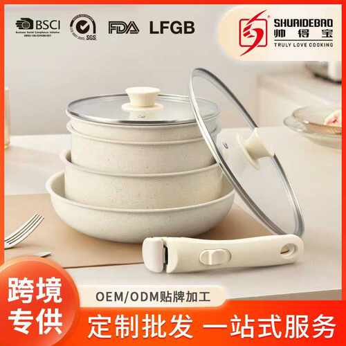 帅得宝陶瓷可拆卸手柄锅家用锅具套装粘锅全套炒锅汤锅平底锅煎锅