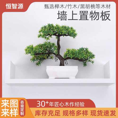 木质墙上置物架一字实木隔板客厅卧室墙面收纳整理架搁板书架