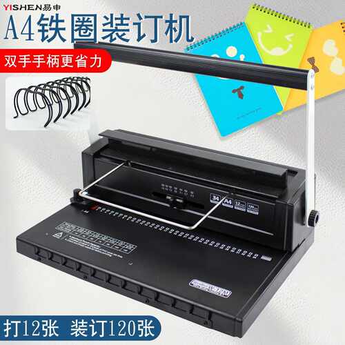 易申W12M直销34孔铁圈活页打孔机 装订机台历文件方孔多功能