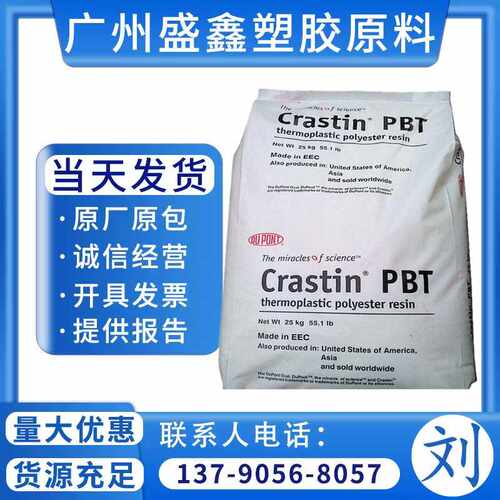 PBT 美国杜邦 CE2558阻燃 高强度 导电 照明 汽车应用 电气绝缘性