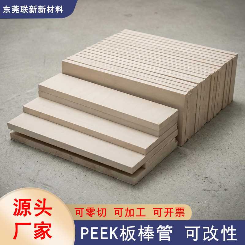 PEEK板耐高温聚醚醚酮板耐磨加纤防静电本色黑色板材可按尺寸零切图片