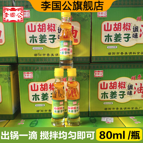 李国公木姜子山胡椒调味油80ml
